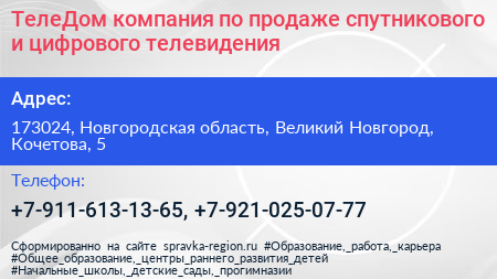 ТелеДом компания по продаже спутникового и цифрового телевидения - визитка