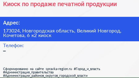 Киоск по продаже печатной продукции - визитка
