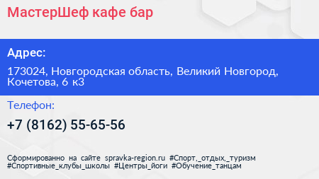 МастерШеф кафе бар - визитка