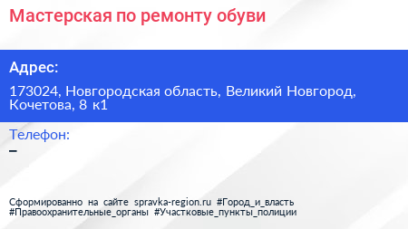 Мастерская по ремонту обуви - визитка