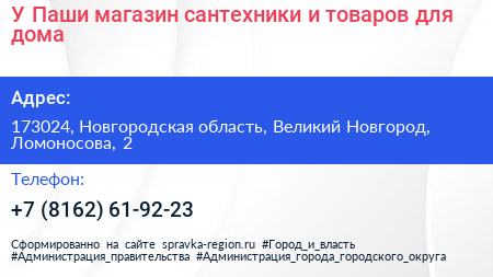 У Паши магазин сантехники и товаров для дома - визитка