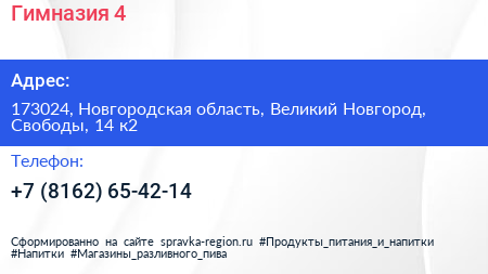 Гимназия 4 - визитка