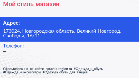 Мой стиль магазин - визитка