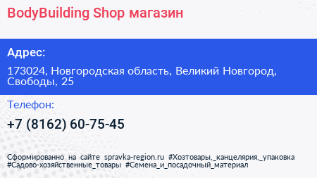 BodyBuilding Shop магазин - визитка