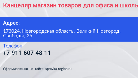 Канцеляр магазин товаров для офиса и школы - визитка