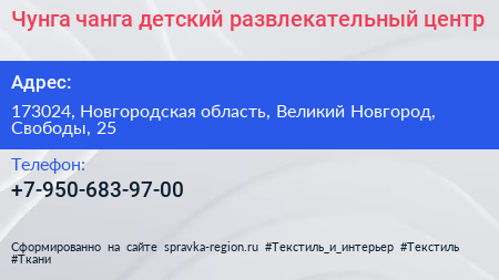 Чунга чанга детский развлекательный центр - визитка