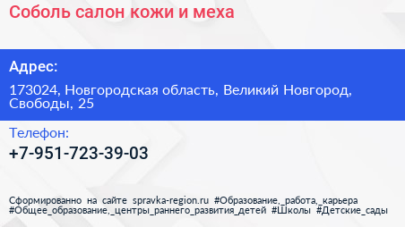 Соболь салон кожи и меха - визитка