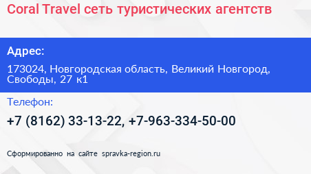 Coral Travel сеть туристических агентств - визитка