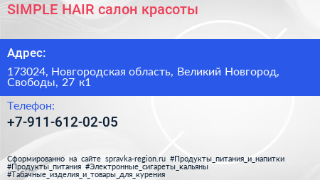 SIMPLE HAIR салон красоты - визитка