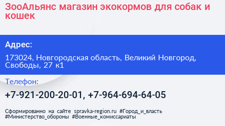 ЗооАльянс магазин экокормов для собак и кошек - визитка