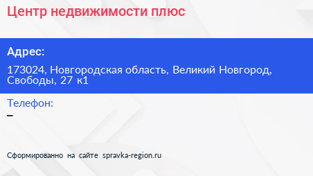 Центр недвижимости плюс - визитка
