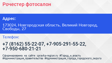 Рочестер фотосалон - визитка