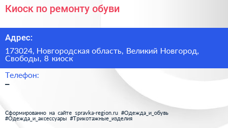 Киоск по ремонту обуви - визитка