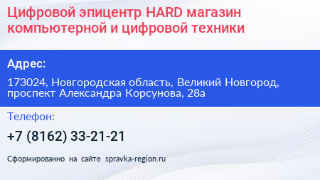 Цифровой эпицентр HARD магазин компьютерной и цифровой техники - визитка
