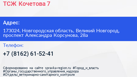 ТСЖ Кочетова 7 - визитка