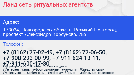 Лэнд сеть ритуальных агентств - визитка