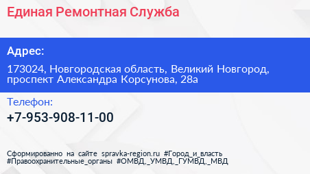 Единая Ремонтная Служба - визитка