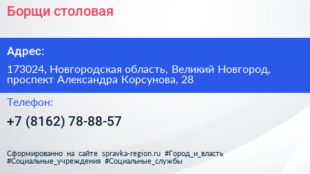 Борщи столовая - визитка