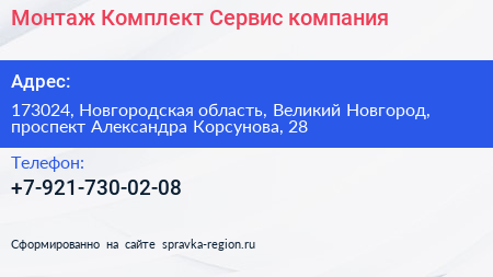 Монтаж Комплект Сервис компания - визитка