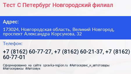 Тест С Петербург Новгородский филиал - визитка