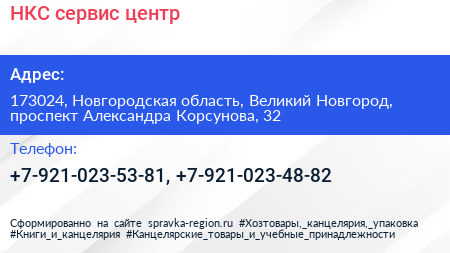 НКС сервис центр - визитка