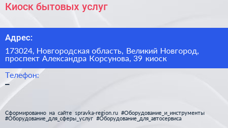 Киоск бытовых услуг - визитка