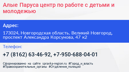 Алые Паруса центр по работе с детьми и молодежью - визитка