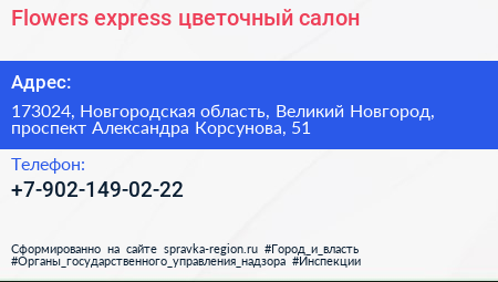 Flowers express цветочный салон - визитка