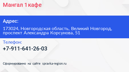 Мангал 1 кафе - визитка