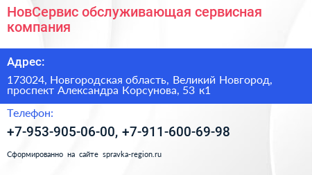 НовСервис обслуживающая сервисная компания - визитка