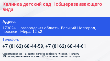 Калинка детский сад 1 общеразвивающего вида - визитка