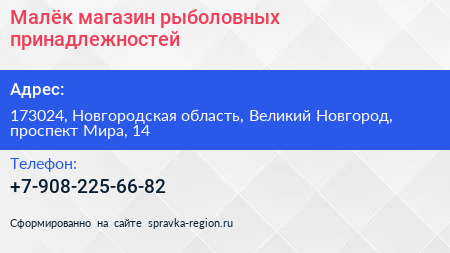 Малёк магазин рыболовных принадлежностей - визитка