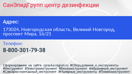 СанЭпидГрупп центр дезинфекции - визитка