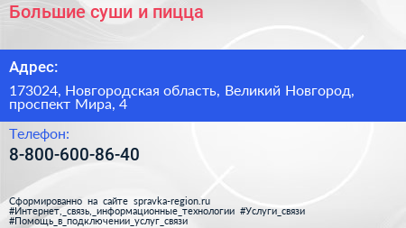 Большие суши и пицца - визитка