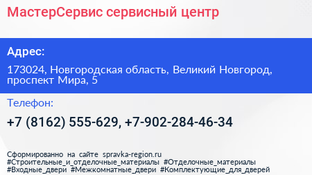 МастерСервис сервисный центр - визитка