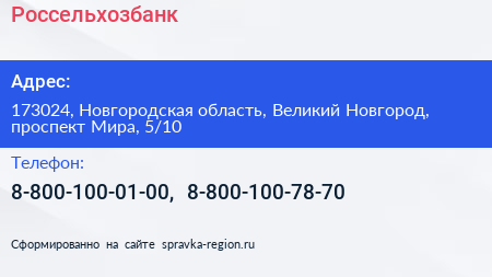 Россельхозбанк - визитка