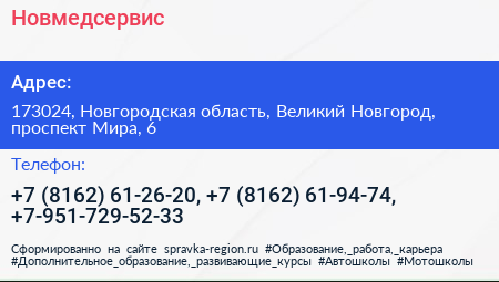 Новмедсервис - визитка