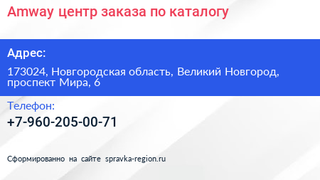 Amway центр заказа по каталогу - визитка
