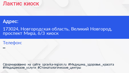 Лактис киоск - визитка