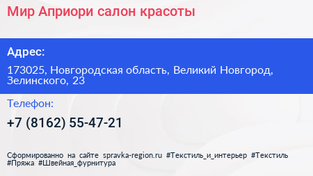 Мир Априори салон красоты - визитка