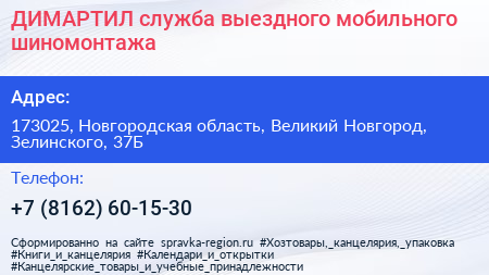 ДИМАРТИЛ служба выездного мобильного шиномонтажа - визитка