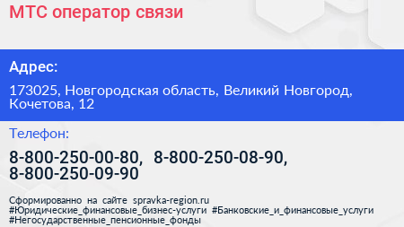 МТС оператор связи - визитка