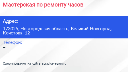 Мастерская по ремонту часов - визитка