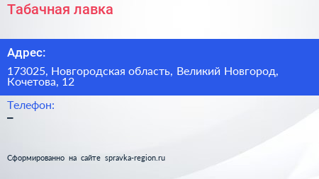Нажмите, чтобы скачать визитку Табачная лавка - визитка