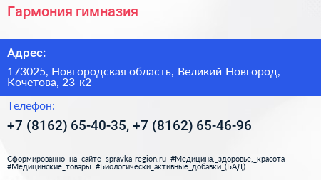 Гармония гимназия - визитка