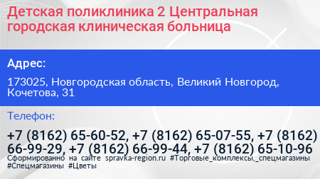 Детская поликлиника 2 Центральная городская клиническая больница - визитка
