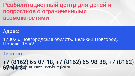 Реабилитационный центр для детей и подростков с ограниченными возможностями - визитка