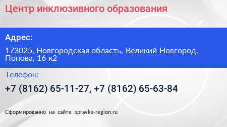 Центр инклюзивного образования - визитка