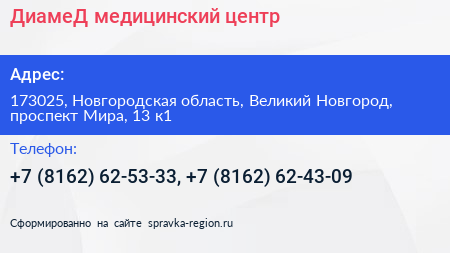 ДиамеД медицинский центр - визитка