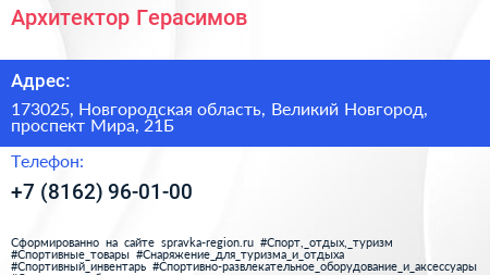 Архитектор Герасимов - визитка